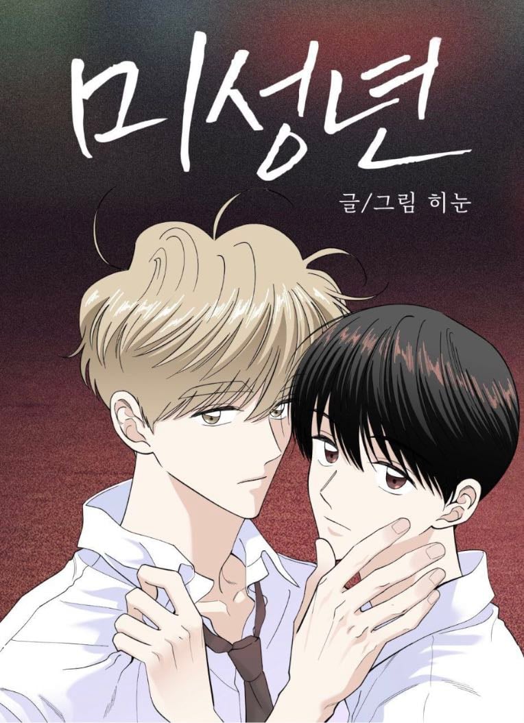 minority / our youth - R16, high school romance, fluff, domestic violence, drama