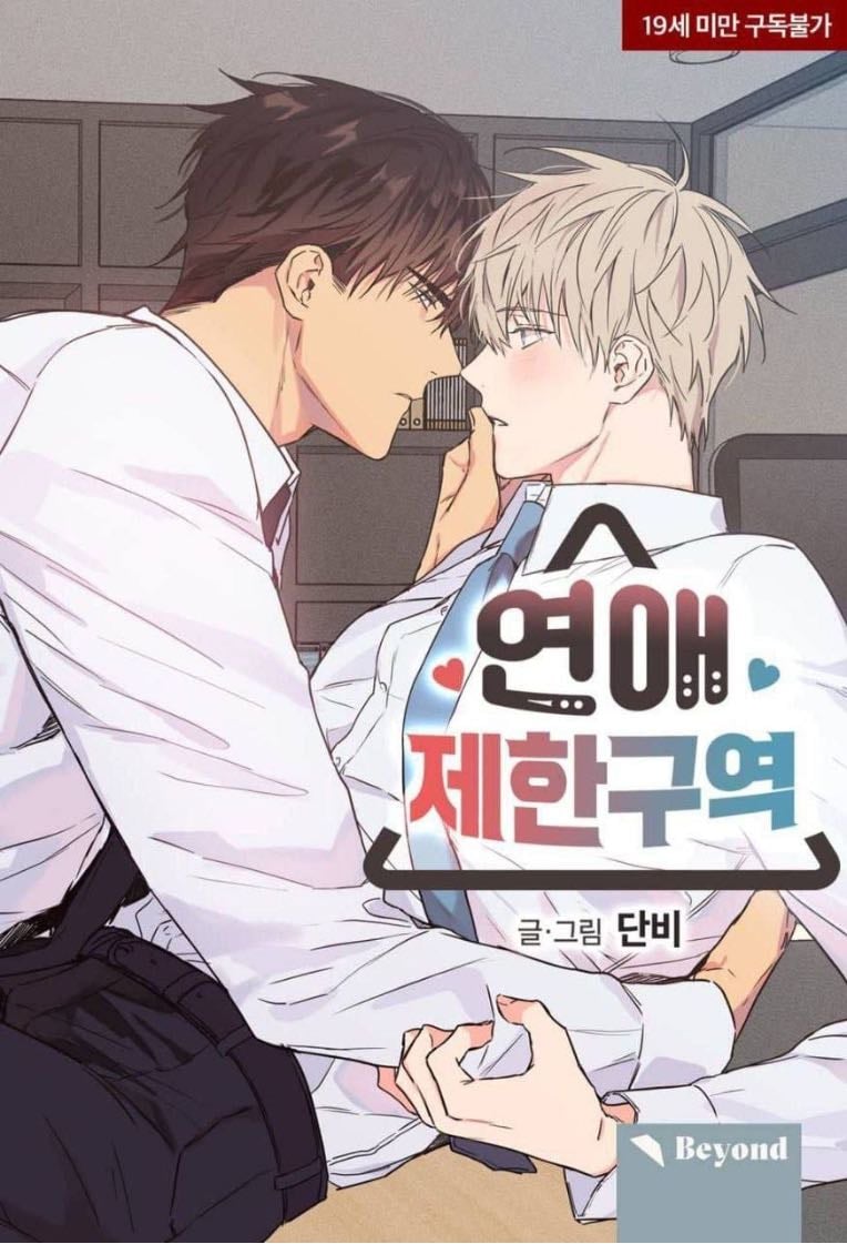 no love zone - co workers to lovers, romance, fluff