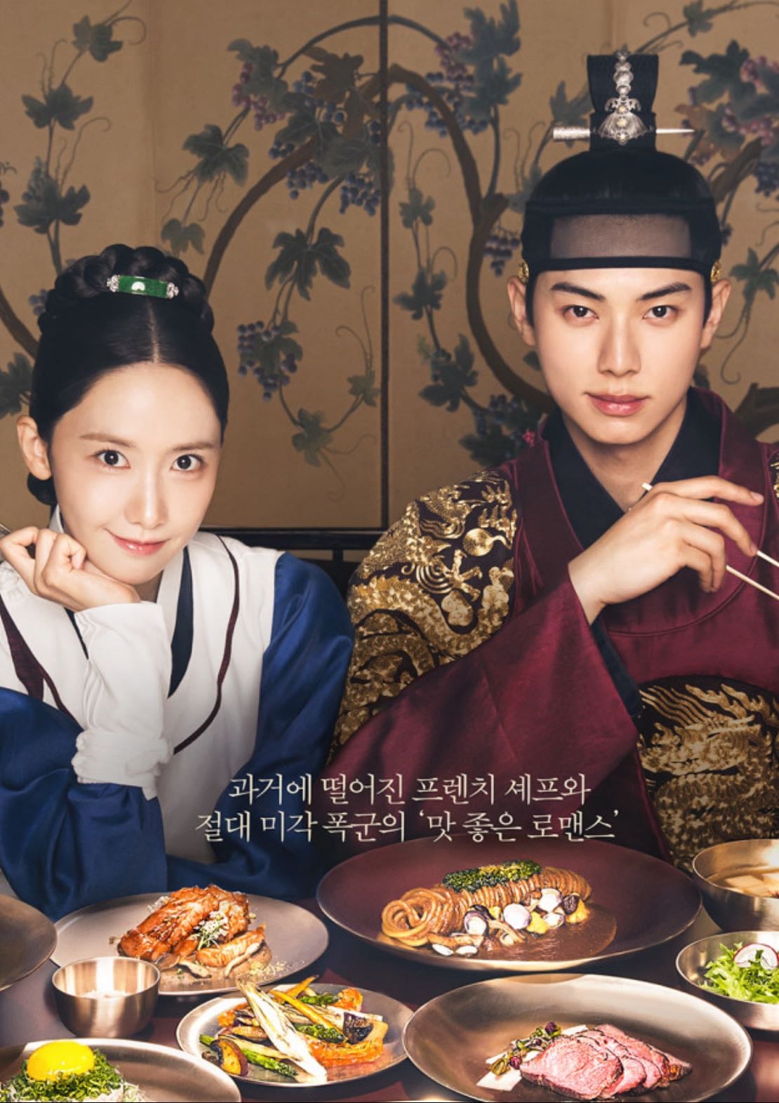 Bon Appétit, Your Majesty - 장태유 · 2025