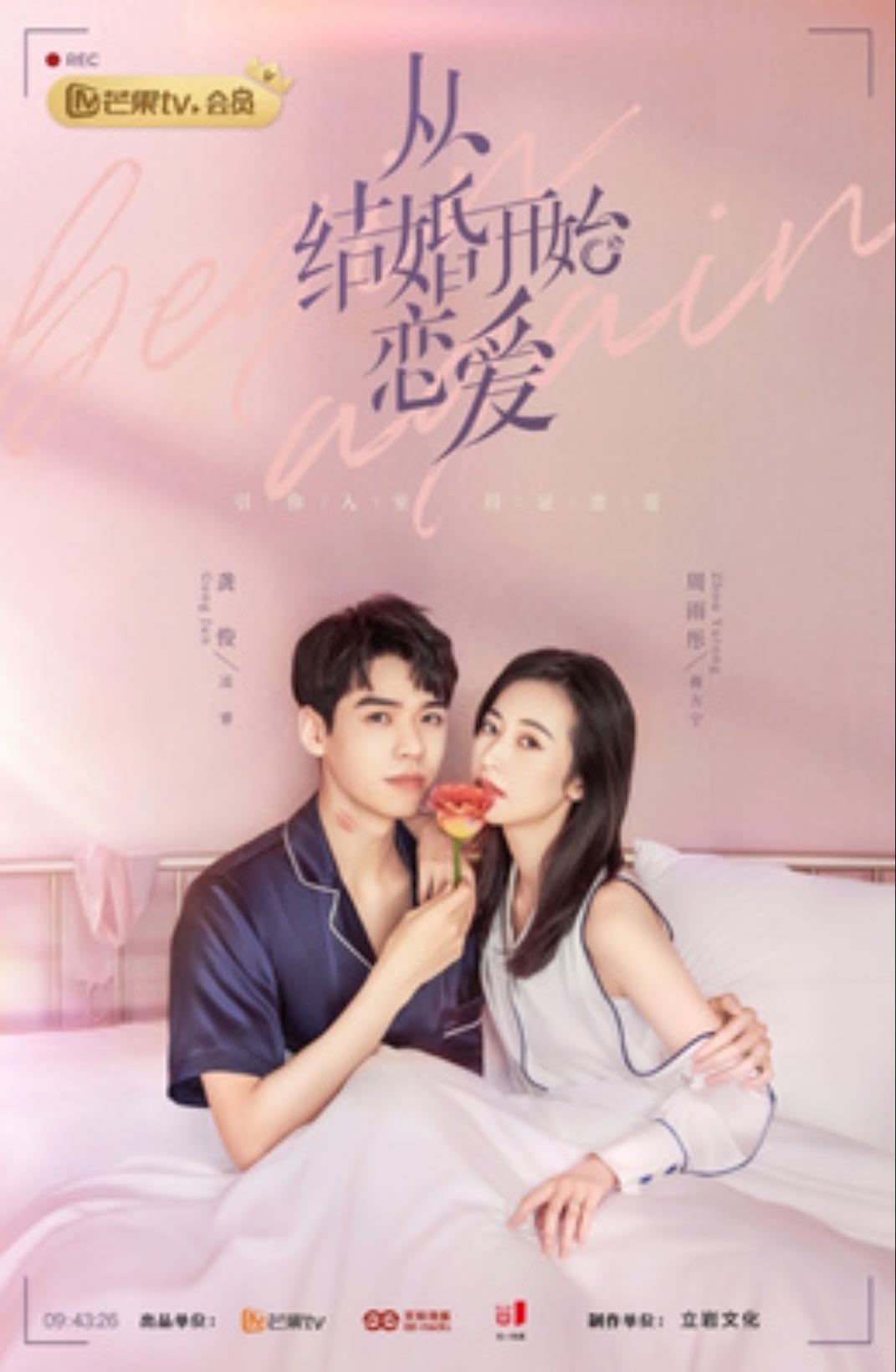 Begin again 从结婚开始恋爱 - Krung Ya Chat · 2020