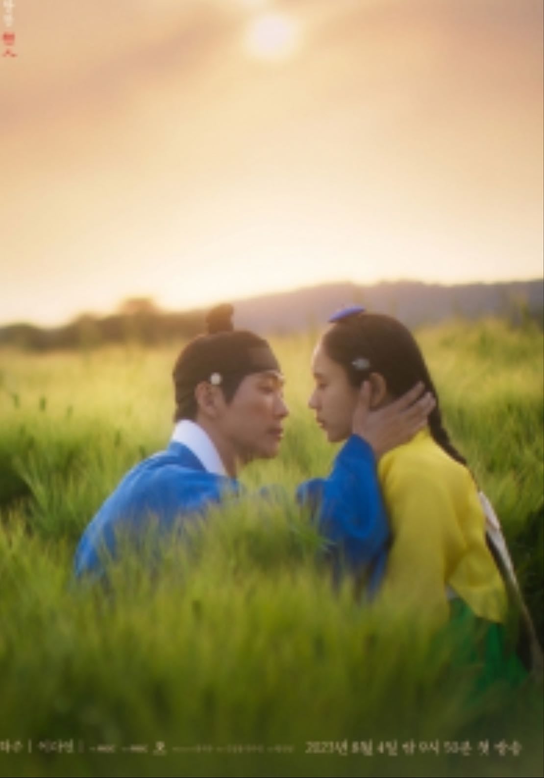 My dearest 연인 - 2023
