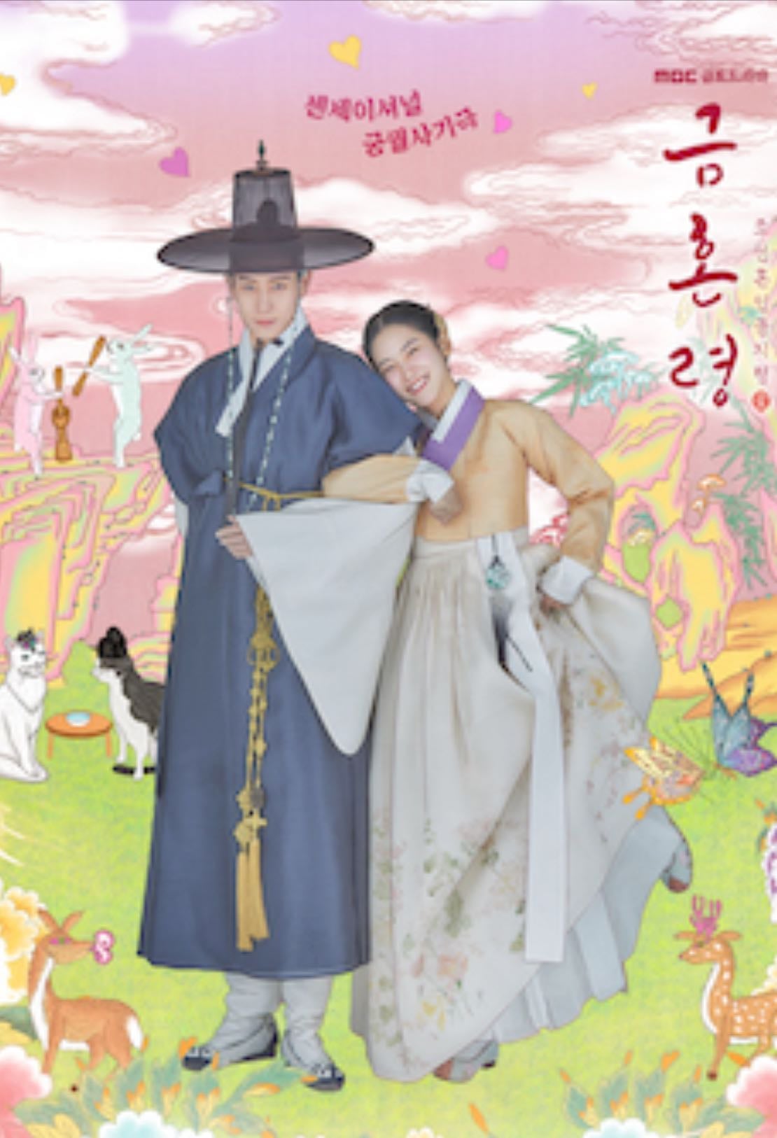The forbidden marriage 금혼령, 조선 혼인 금지령 - 2022