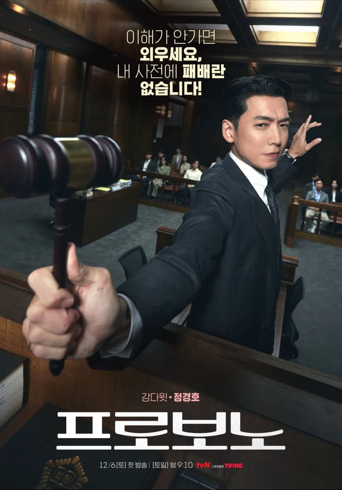 Pro Bono🇰🇷프로보노 - Kim Seong-yoon, 백상훈, Moon Yoo-seok · 2025