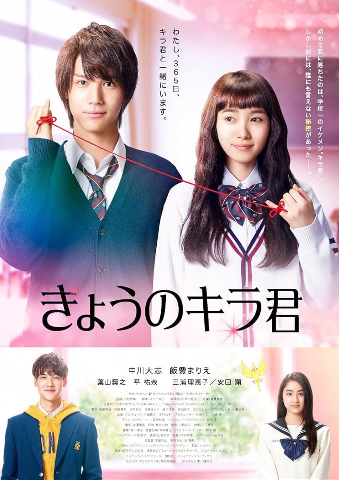 Today’s Kira Kun (movie) きょうのキラ君 - Taisuke Kawamura · 2017