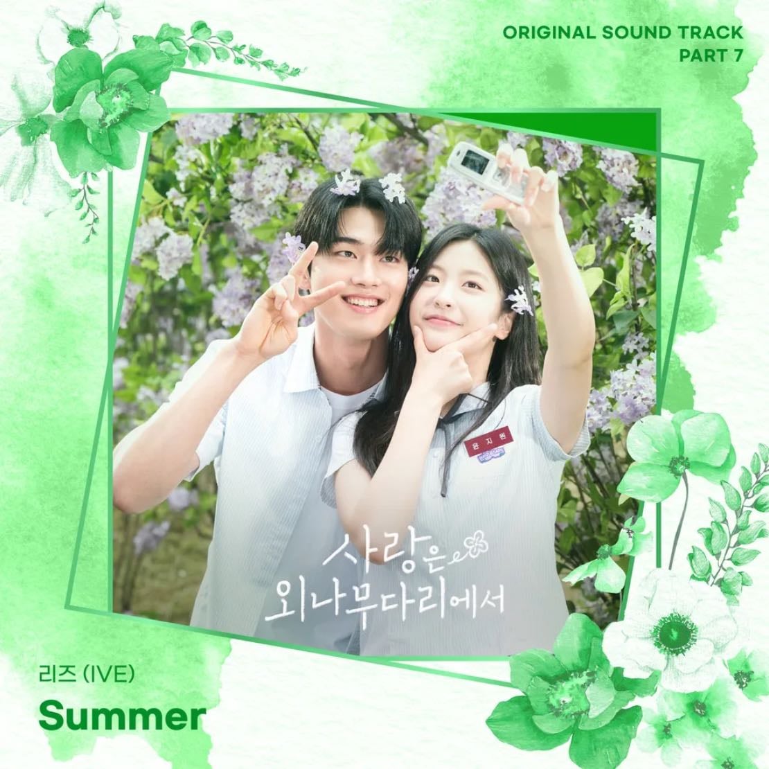 Love your enemy 사랑은 외나무다리에서 - 박준화, Im Ye-jin · 2024