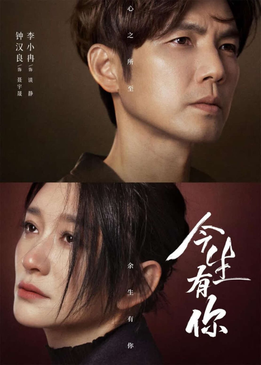 今生有你 - 匪我思存 · 2022