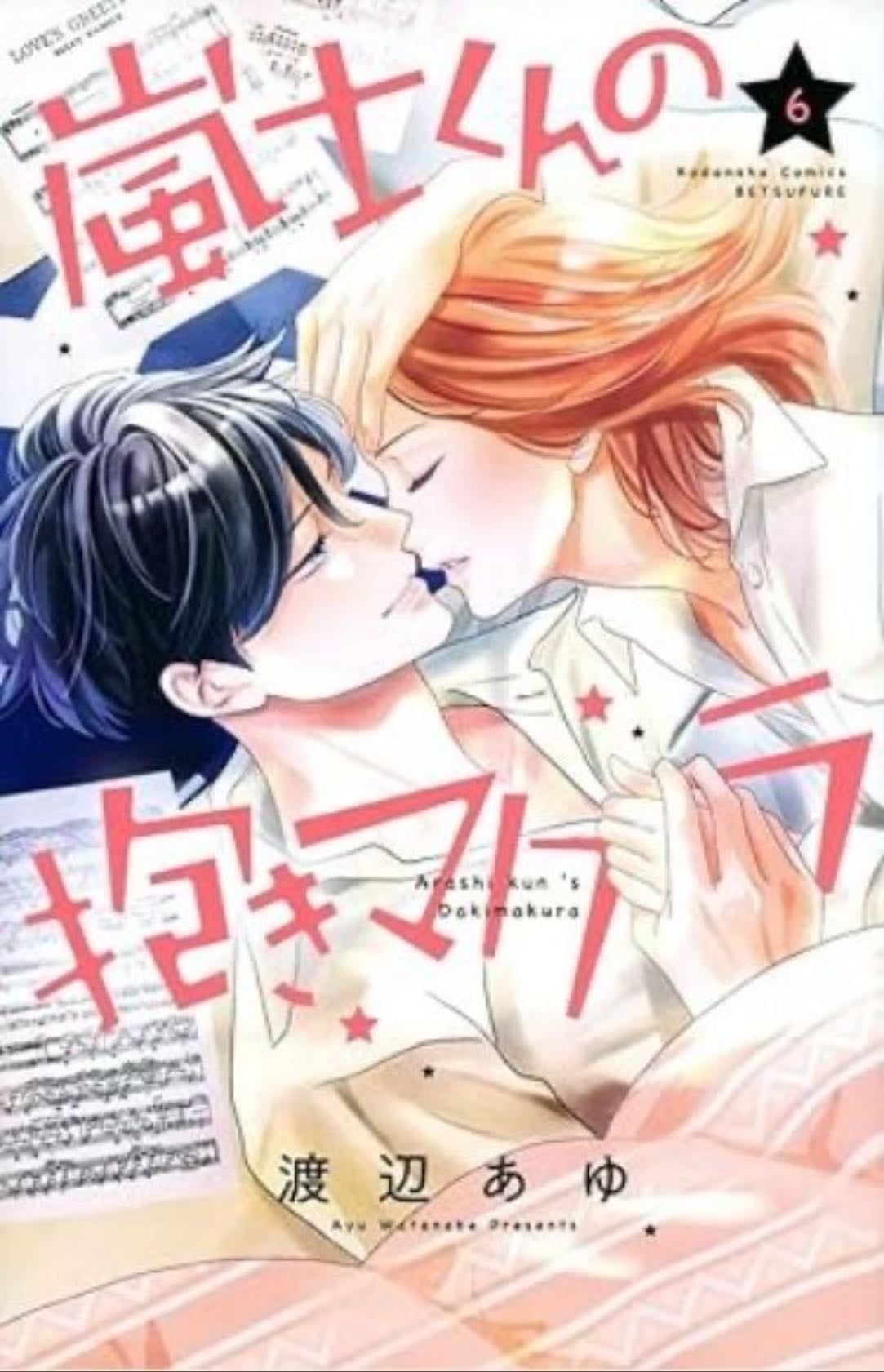 Arashi-kun no dakimakura