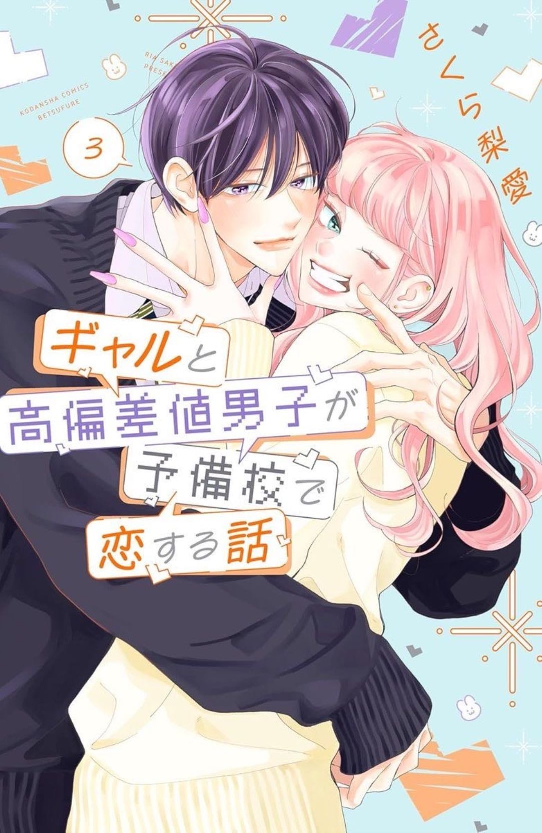 gal to kouhensachi danshi ga yobikou de koisuru hanashi