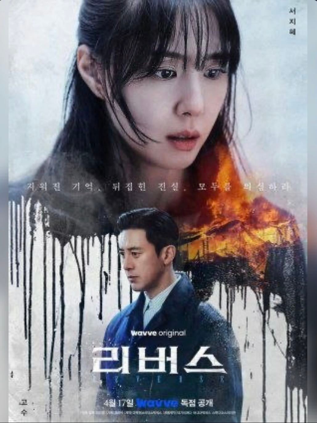 Reverse - 8Ep • 2026