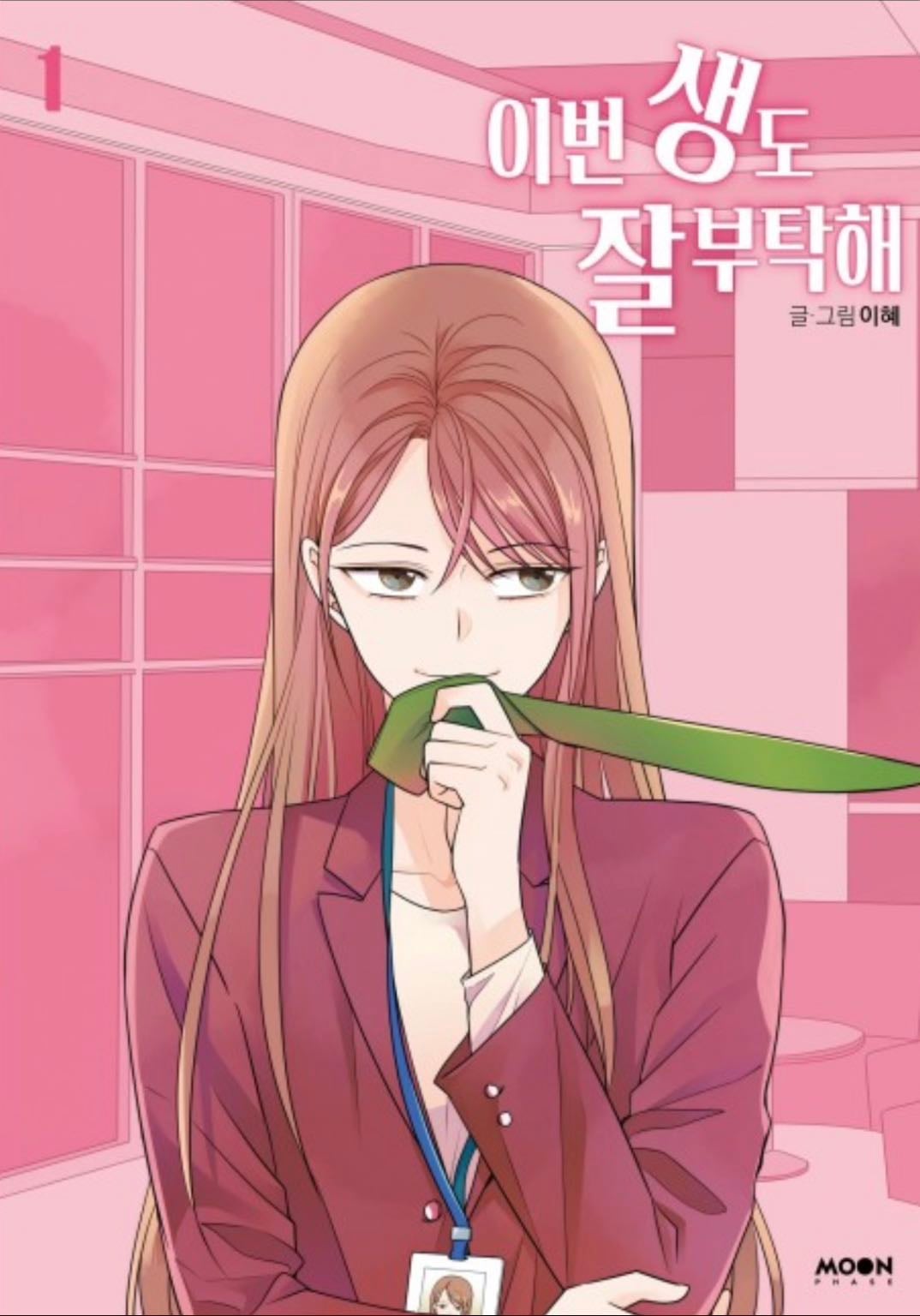 See You in My 19th Life - Lee Hye Β· 2024