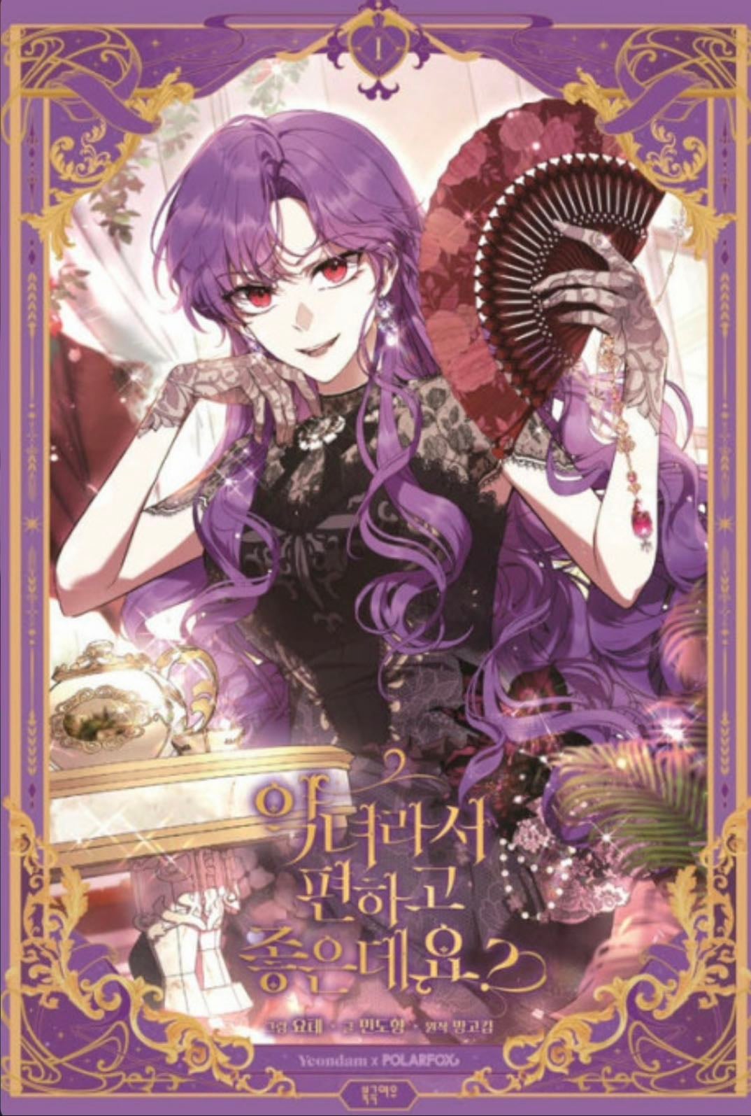 The Perks of Being a Villainess