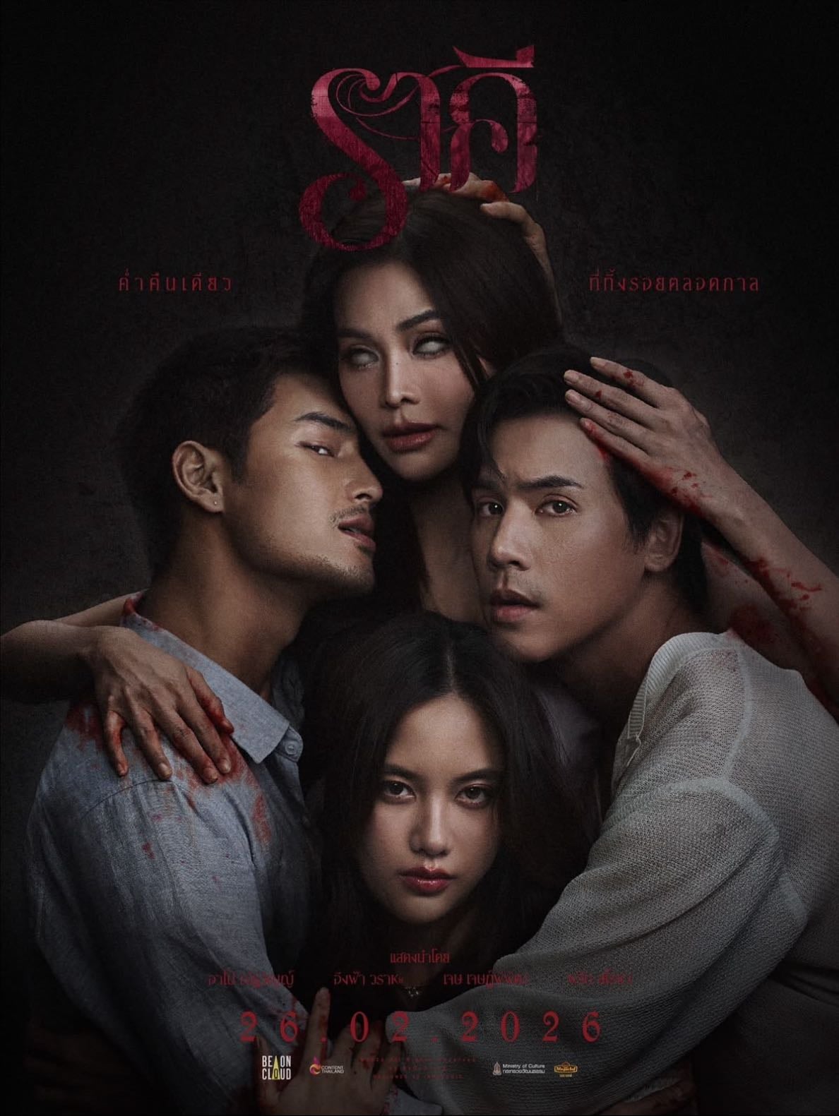 The Stain - Bhanbhassa Dhubthien · 2569