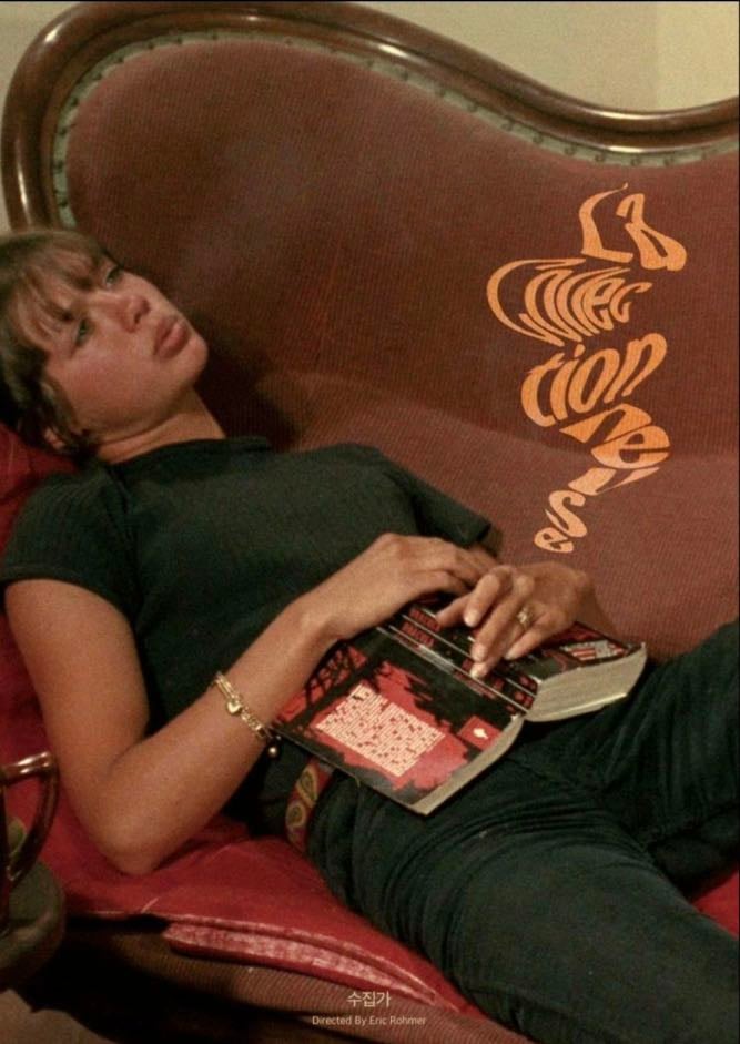 La Collectionneuse - Éric Rohmer · 1967