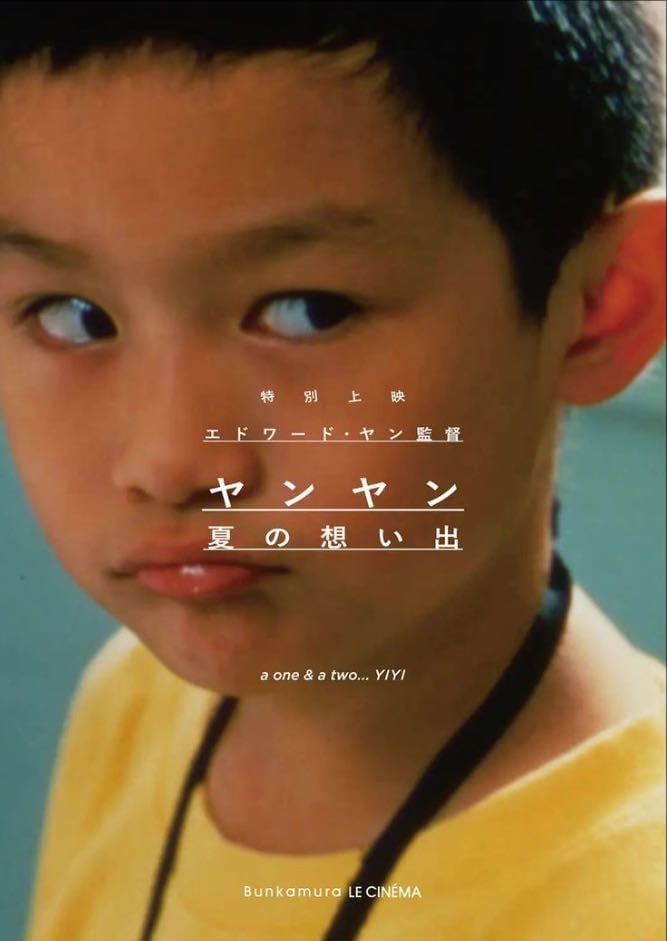 Yi Yi - Edward Yang · 2000