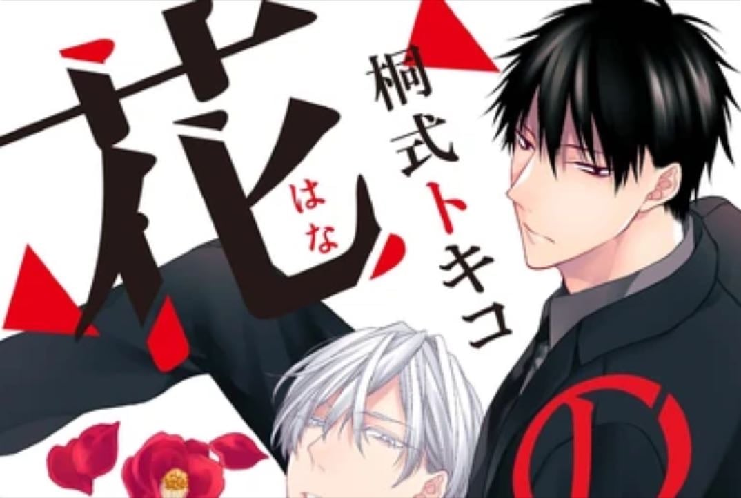 Hana no akuta re bloom