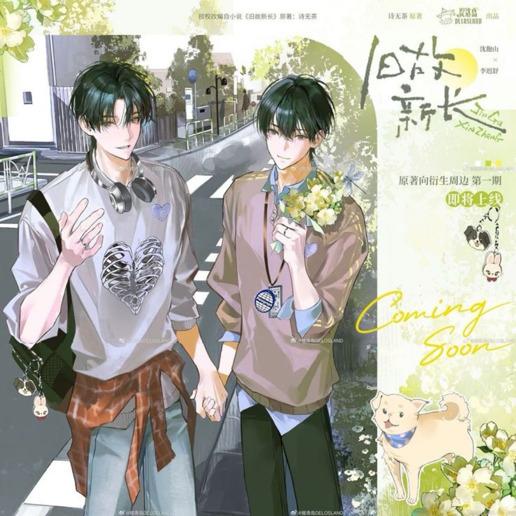 Old Wounds New Growth - 诗无茶 · 2022