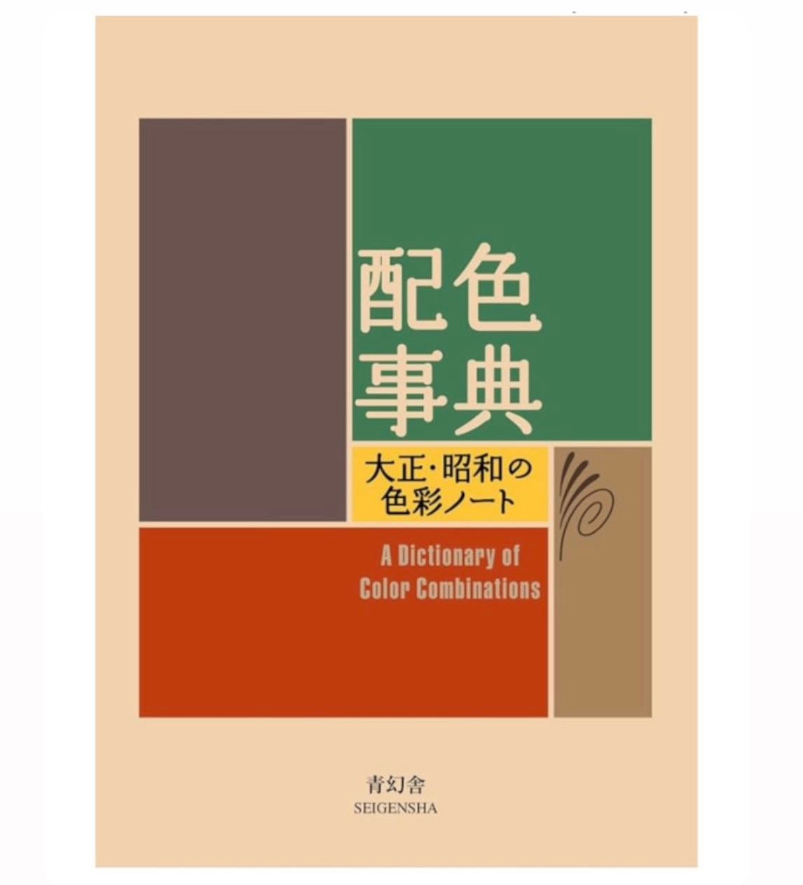 A Dictionary Of Color Combinations - Art