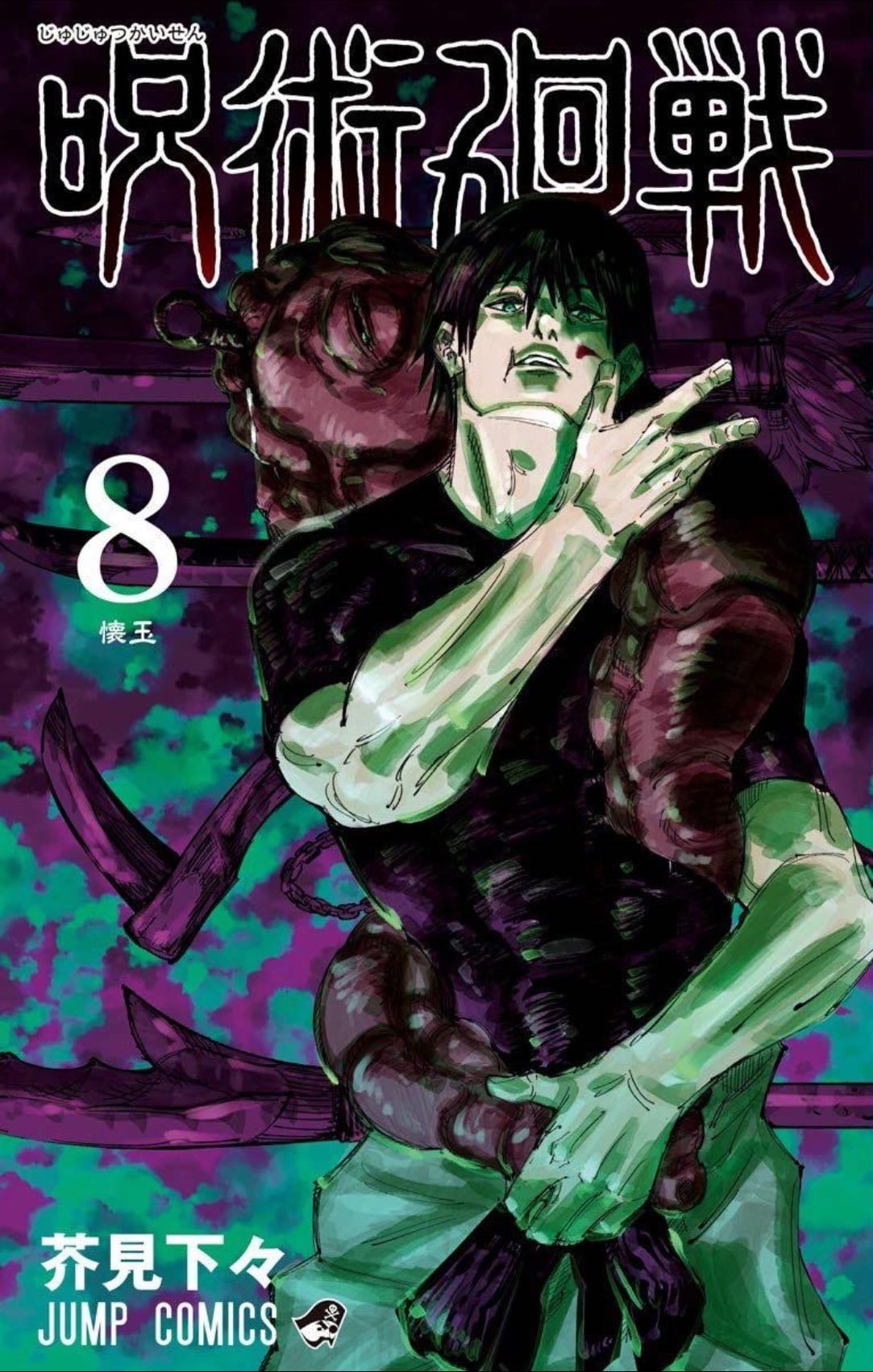JUJUTSU KAISEN - 2020