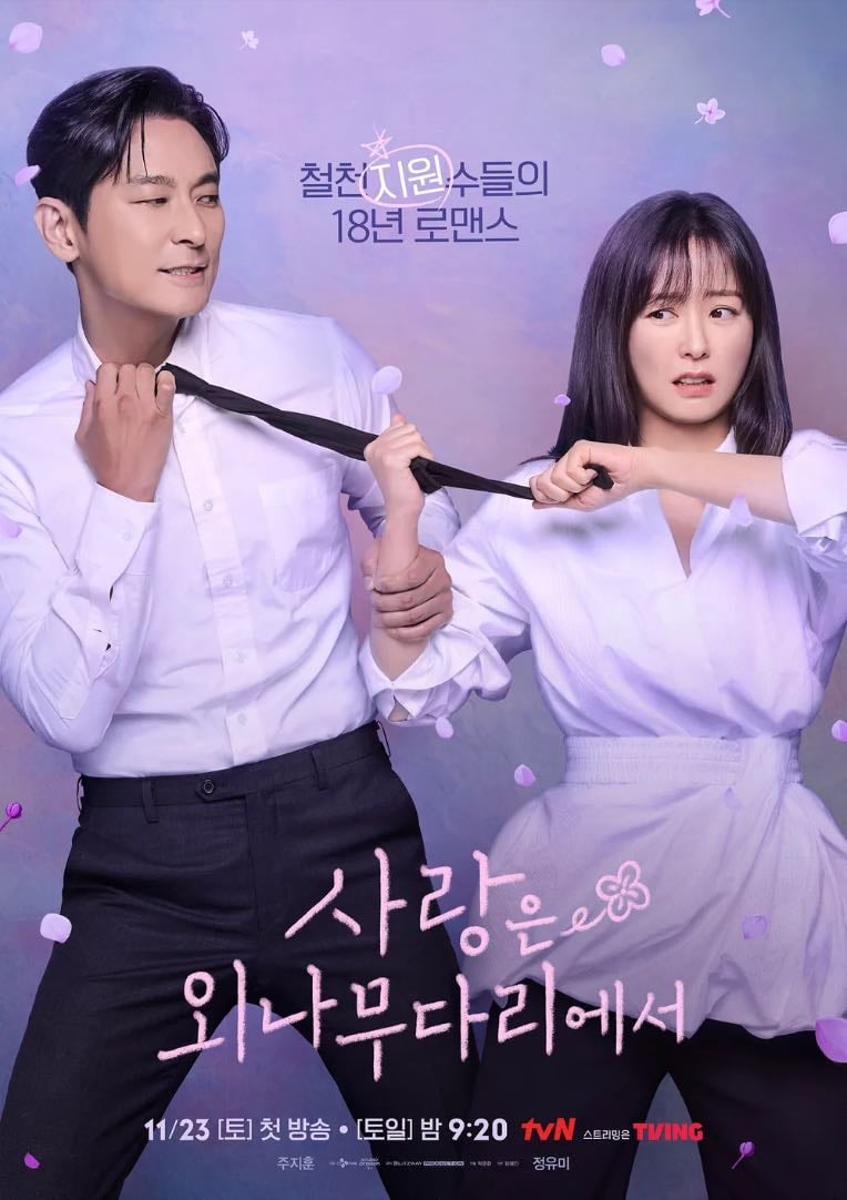 Love Your Enemy (사랑은 외나무다리에서) - Park Joon-hwa · 2024