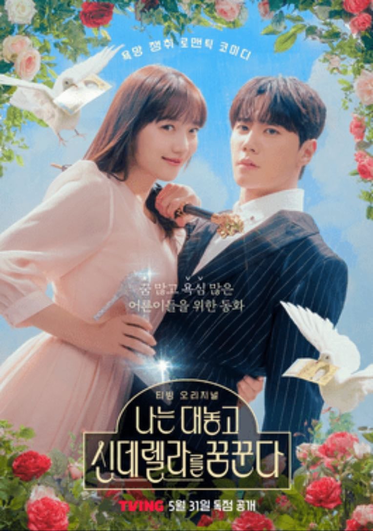 Dreaming of a Freaking Fairy Tale - Baek Mi-kyoung · 2024