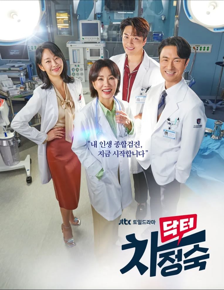 Doctor Cha (닥터 차정숙) - 정여랑, Kim Dae-jin · 2023
