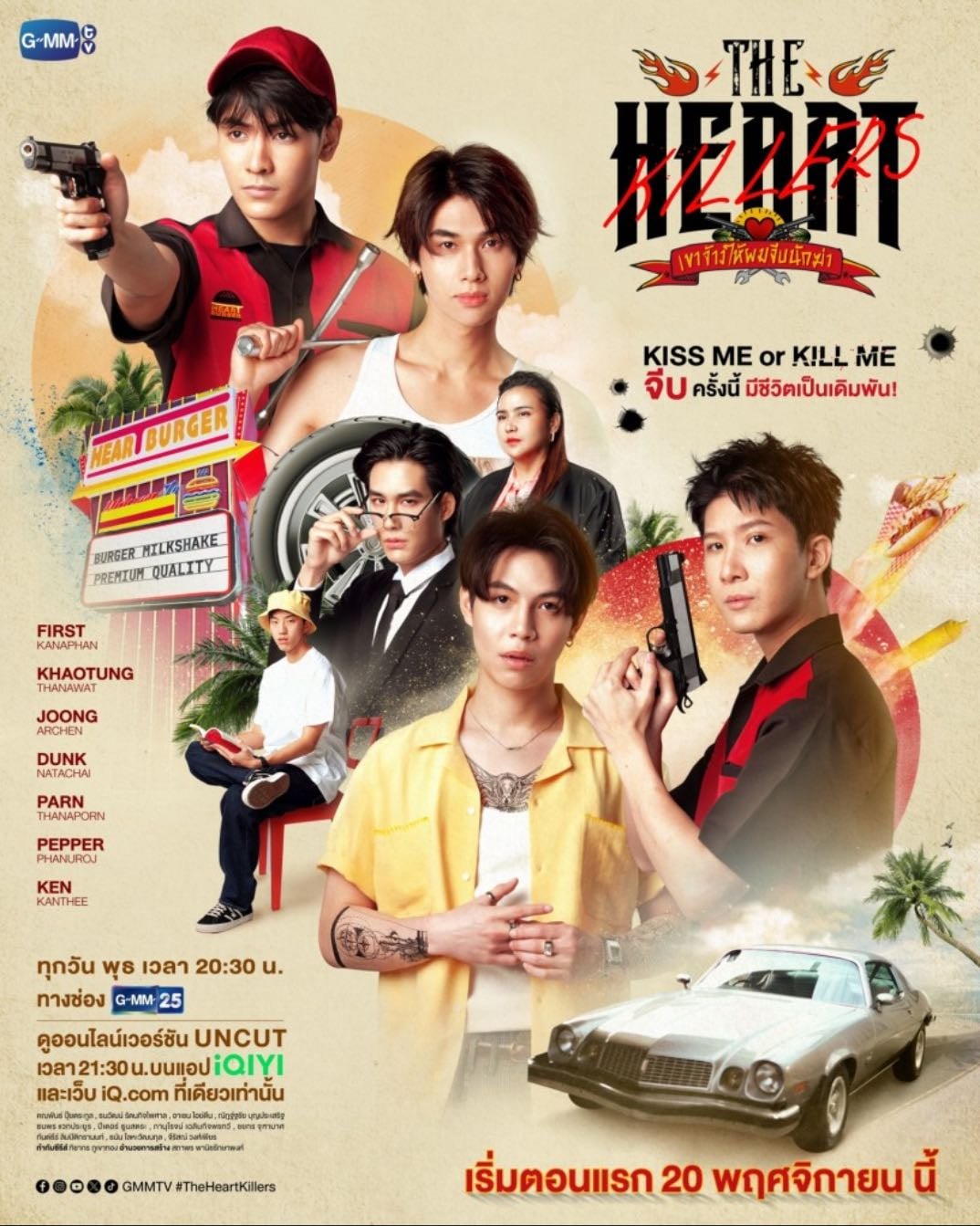Heart killer เขาจ้างให้ผมจีบนักฆ่า - 2024