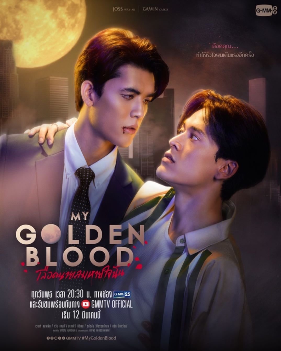 My golden Blood เลือดนายลมหายใจฉัน - Zoochan · 2025