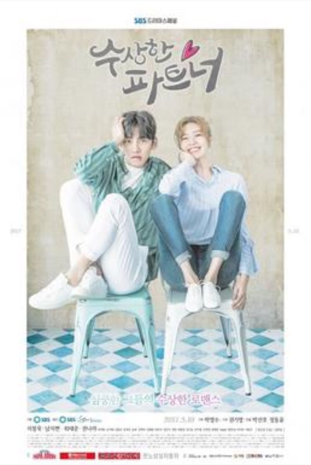 Suspicious Partner - 2017