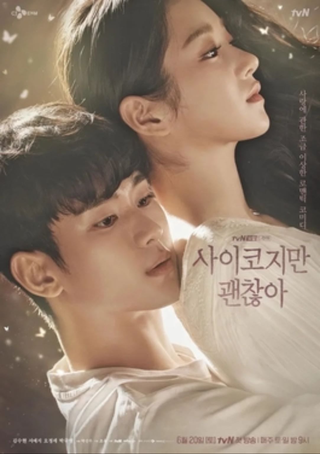 It's Okay to Not Be Okay - Park Shin-woo, 조용 · 2020