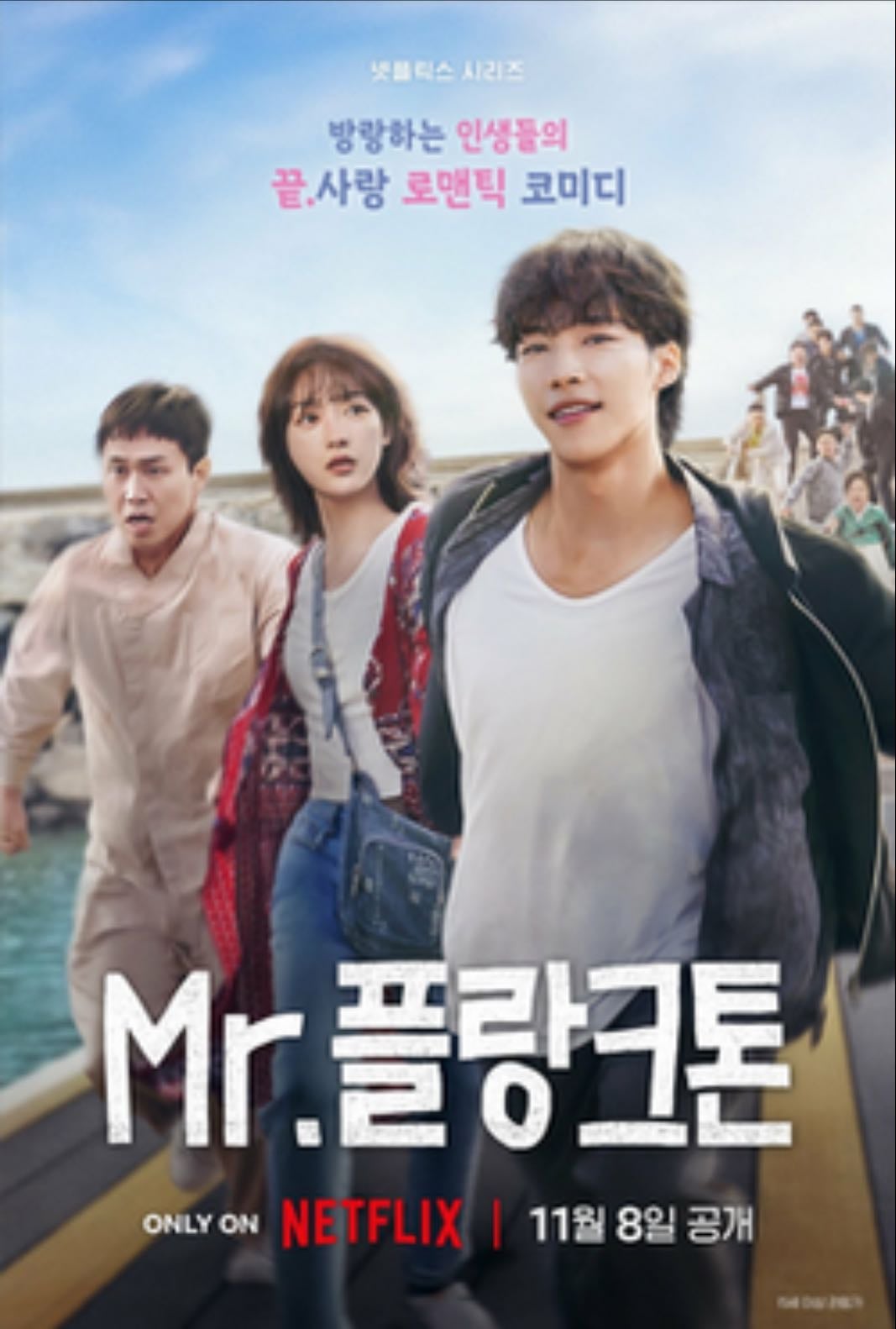 Mr. Plankton - 홍종찬, 조용 · 2024