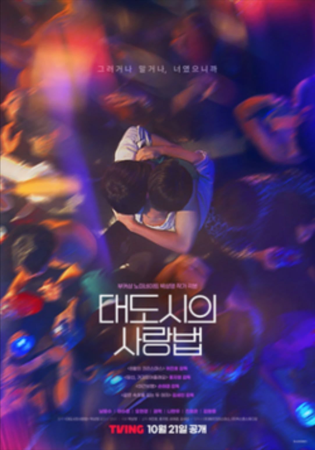 Love in the big city - 박상영 · 2024