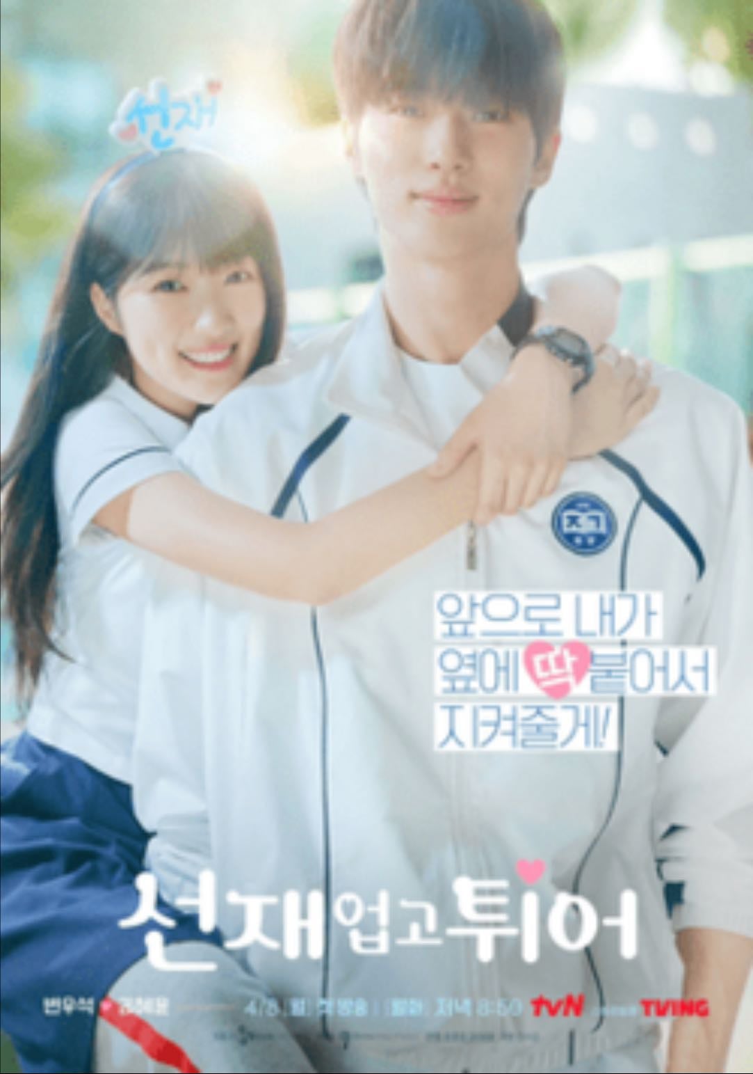 Lovely Runner - Kim Bbang · 2024