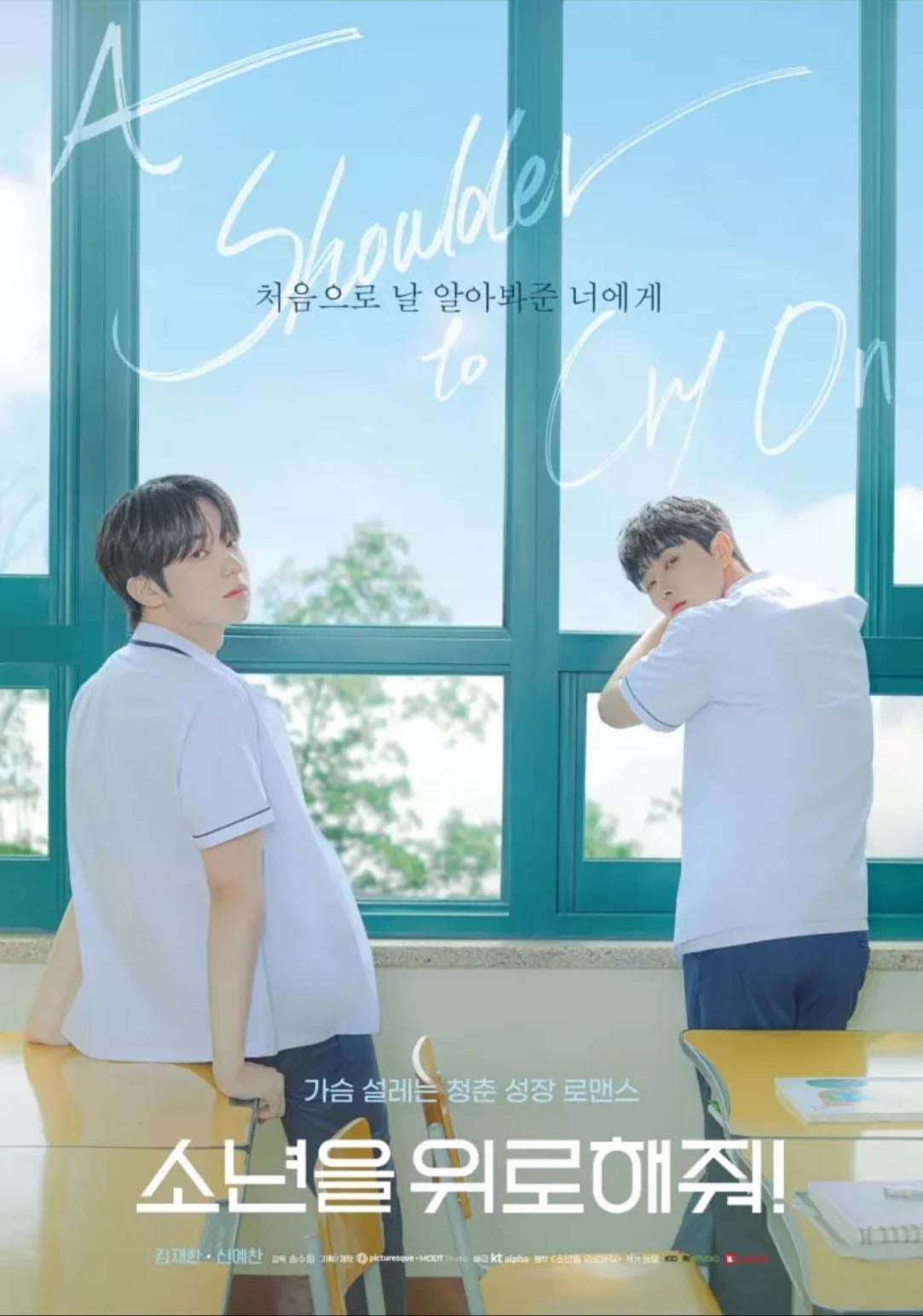 A shoulder to cry on - Dong Mul · 2023