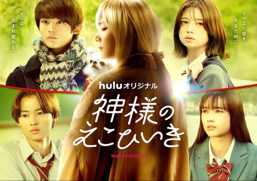 Kamisama no Ekohiiki - Matsumoto Yusaku ‧ 2022