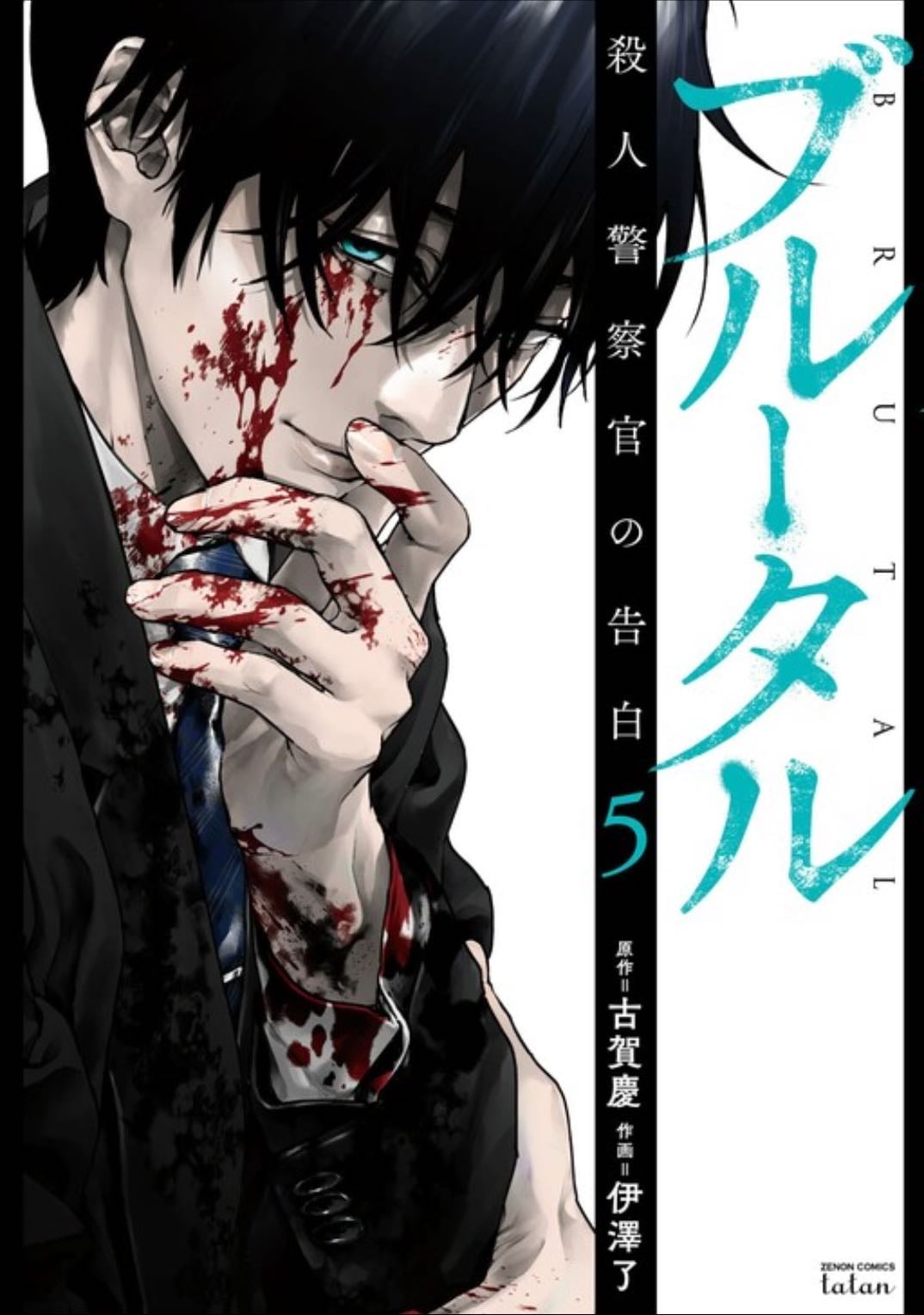 Brutal: Satsujin Keisatsukan no Kokuhaku - Koga Kei, Izawa Ryo