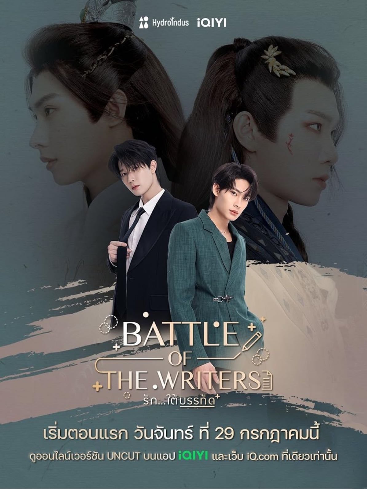 Battle of the Writers - Ping Guo Shu Shu Shu · 2024