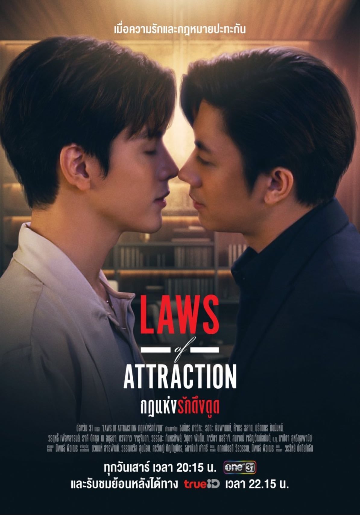 Laws of Attraction - 2023