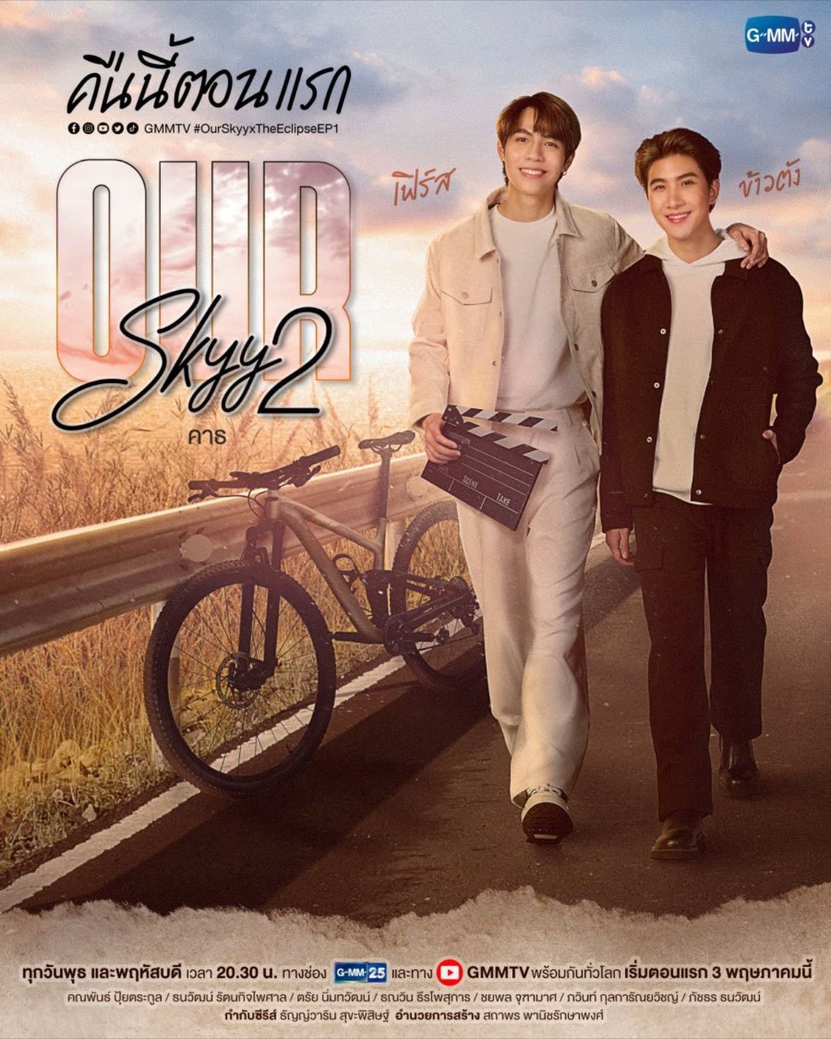 Our Skyy 2: The Eclipse