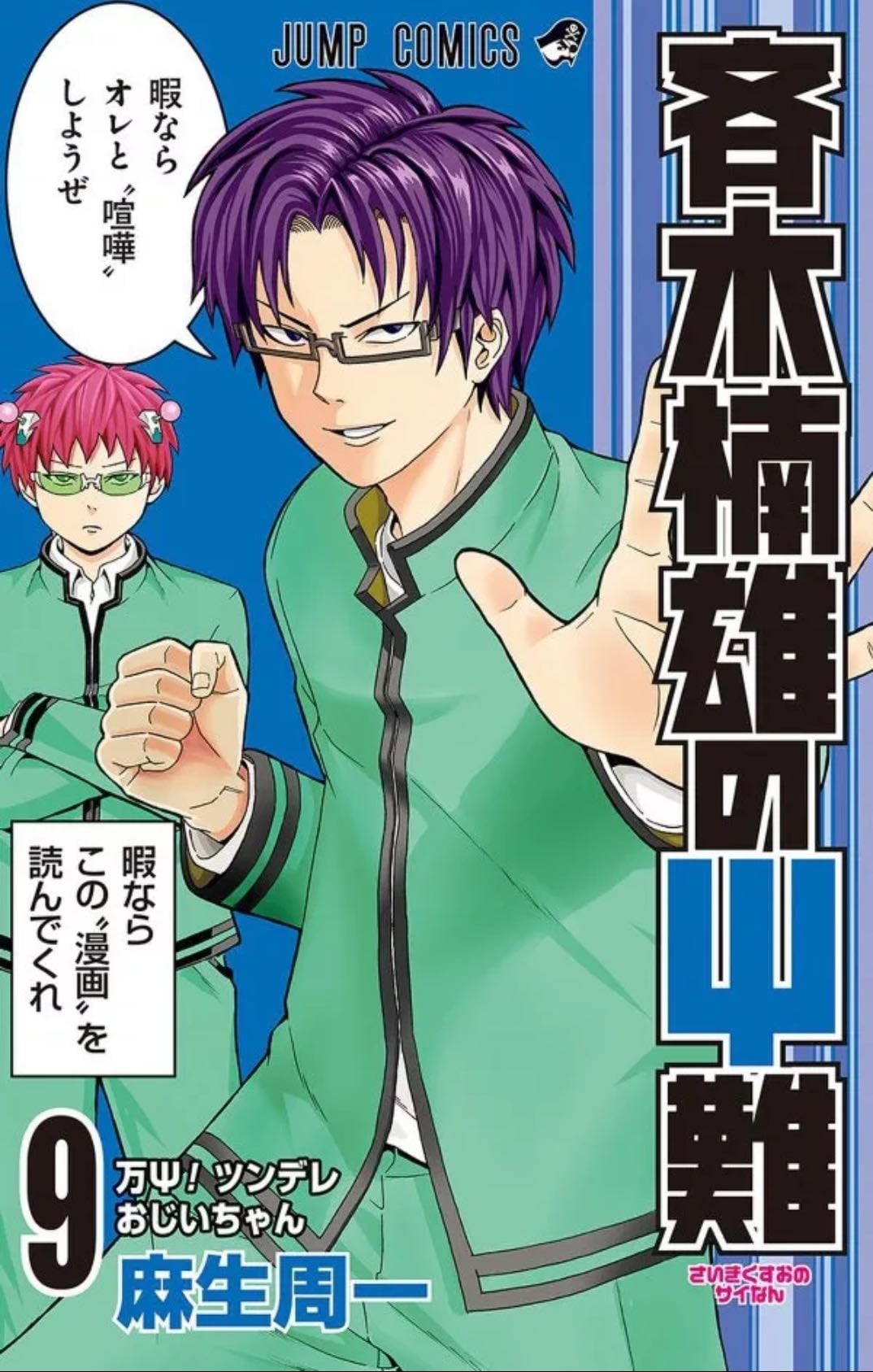 Saiki Kusuo no Ψ nan - Tome 09 - ひなたしょう