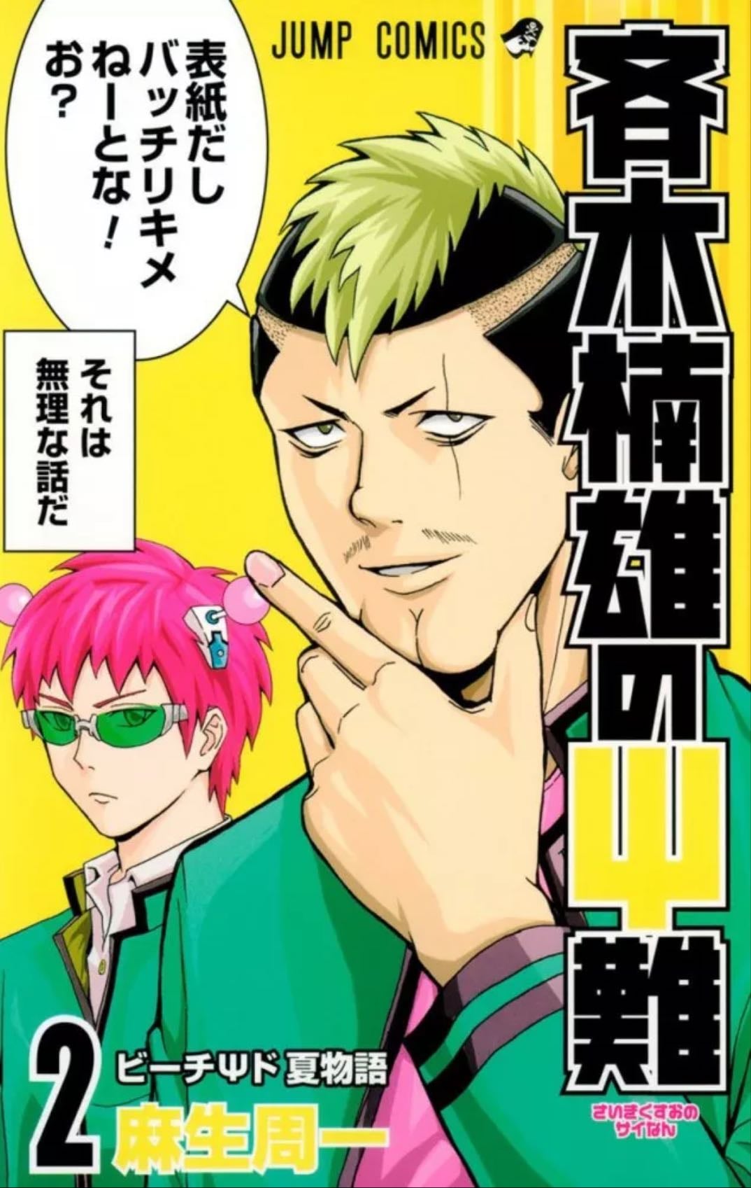 Saiki Kusuo no Ψ nan - Tome 02 - ひなたしょう