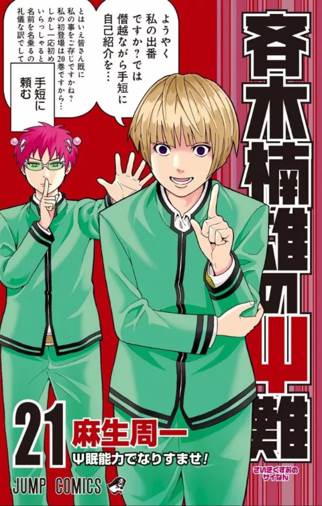 Saiki Kusuo no Ψ nan - Tome 21 - ひなたしょう