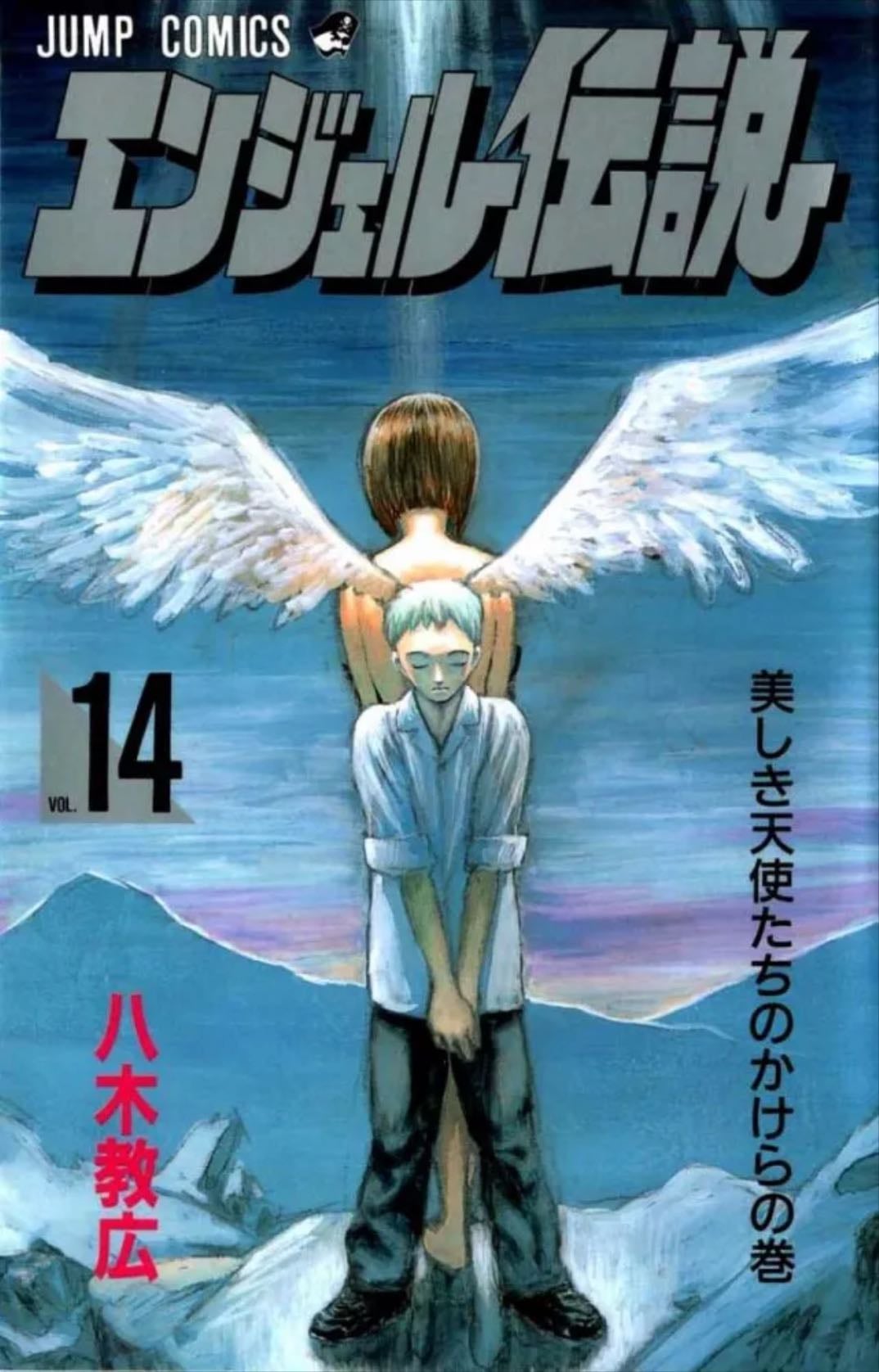 Angel Densetsu - Tome 14 - Norihiro Yagi · 2015