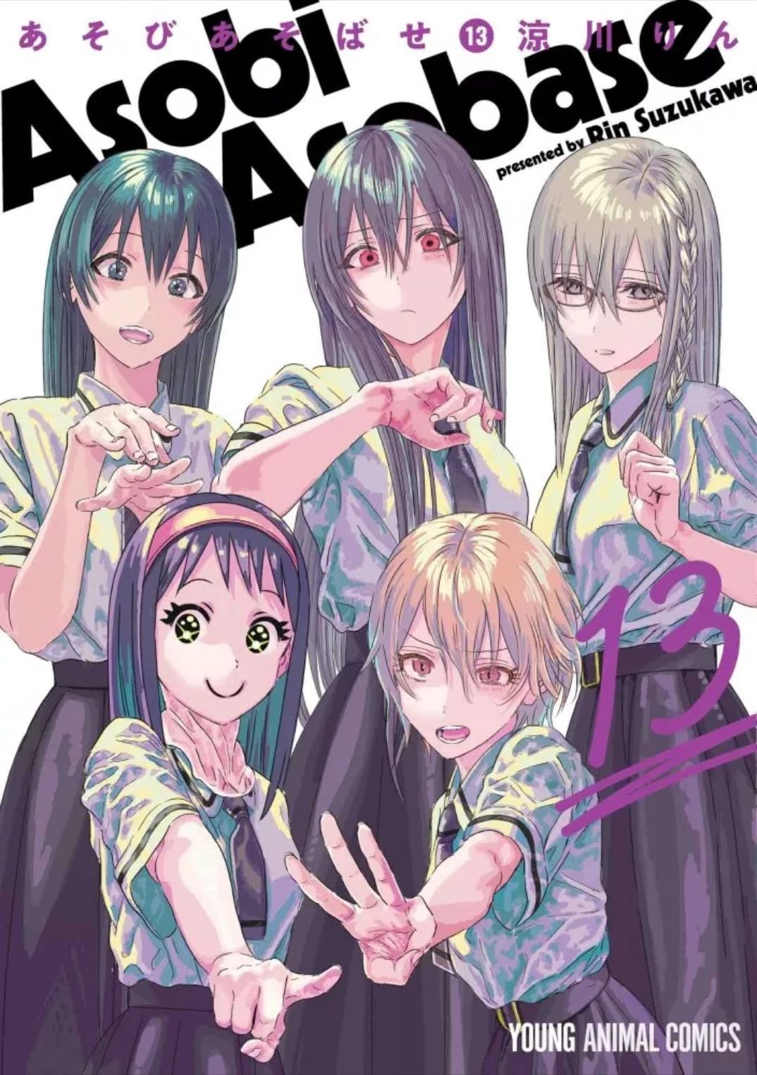 Asobi Asobase - Tome 13 - Rin Suzukawa · 2022