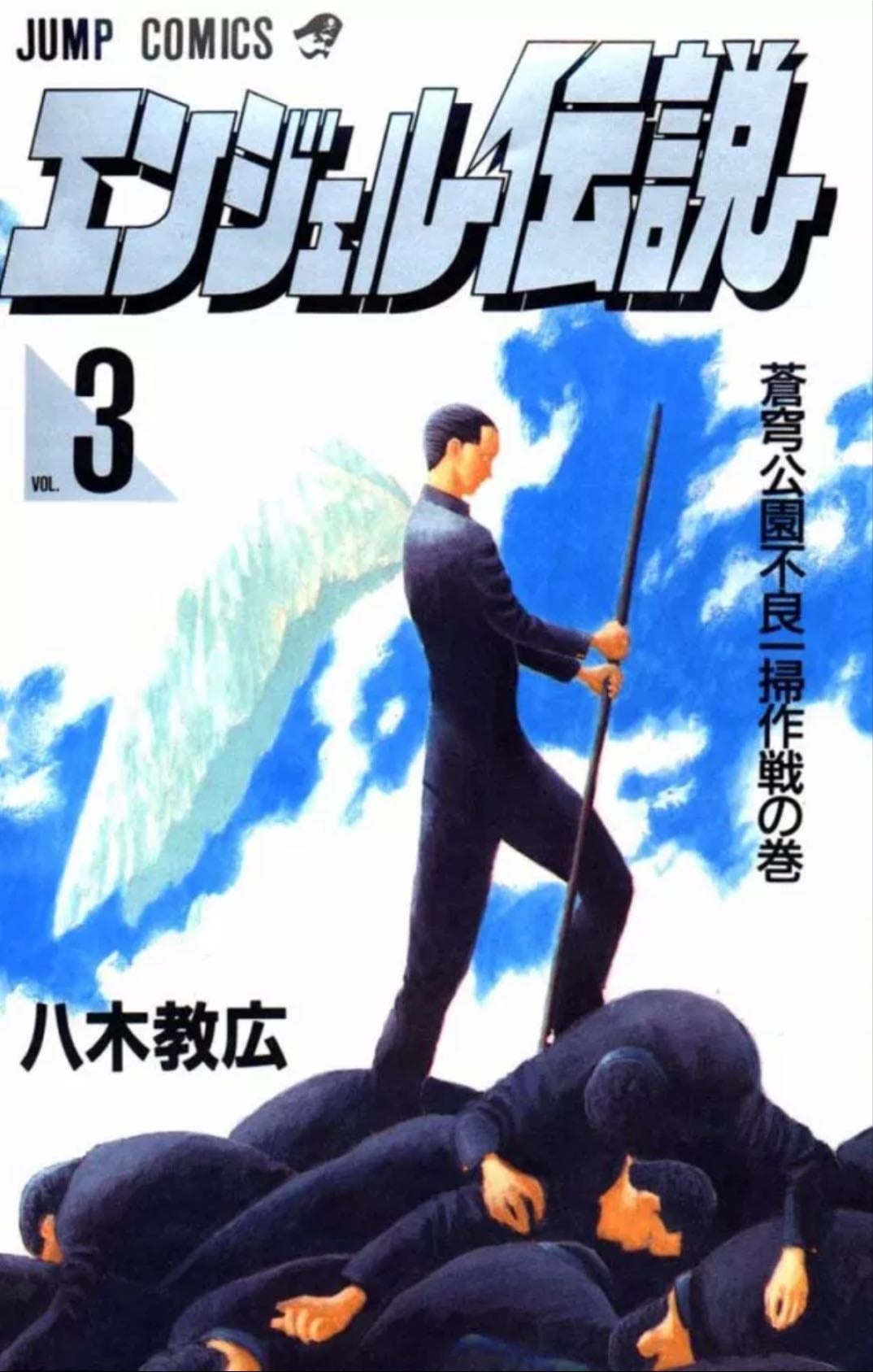 Angel Densetsu - Tome 03 - Norihiro Yagi · 2015