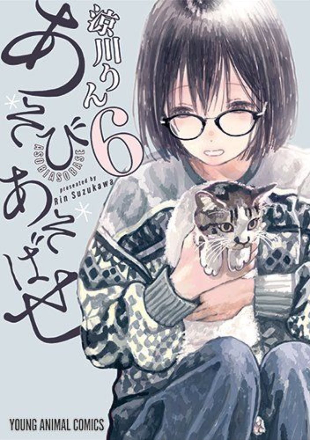 Asobi Asobase - Tome 06 - Rin Suzukawa · 2021