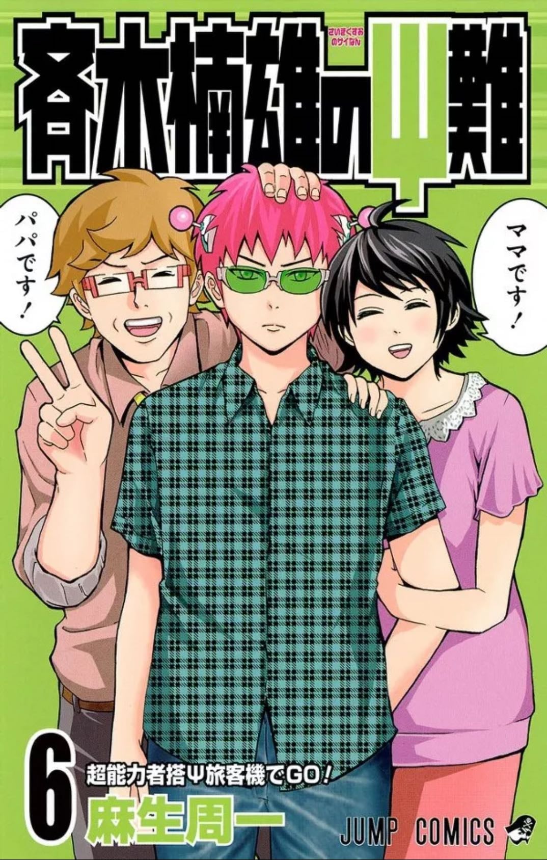 Saiki Kusuo no Ψ nan - Tome 06 - ひなたしょう