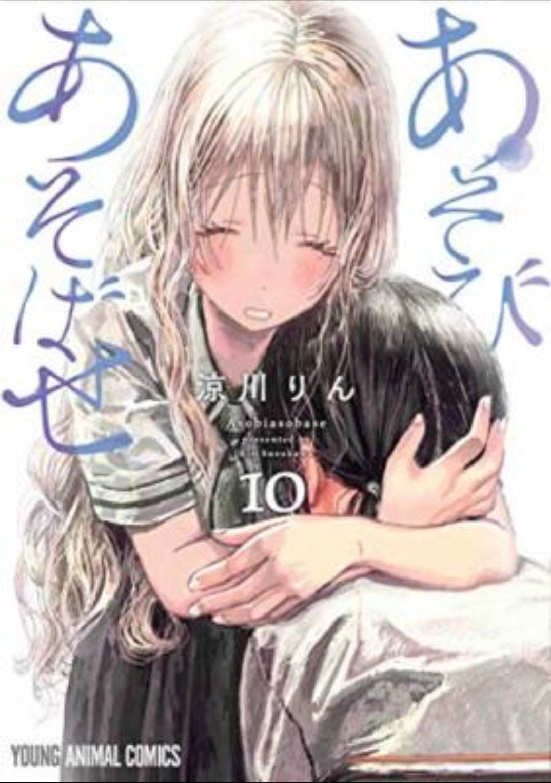 Asobi Asobase - Tome 10 - Rin Suzukawa · 2022