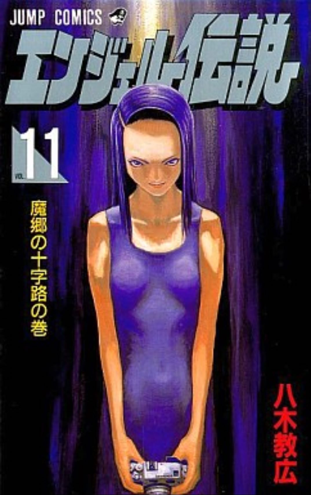 Angel Densetsu - Tome 11 - Norihiro Yagi · 2015