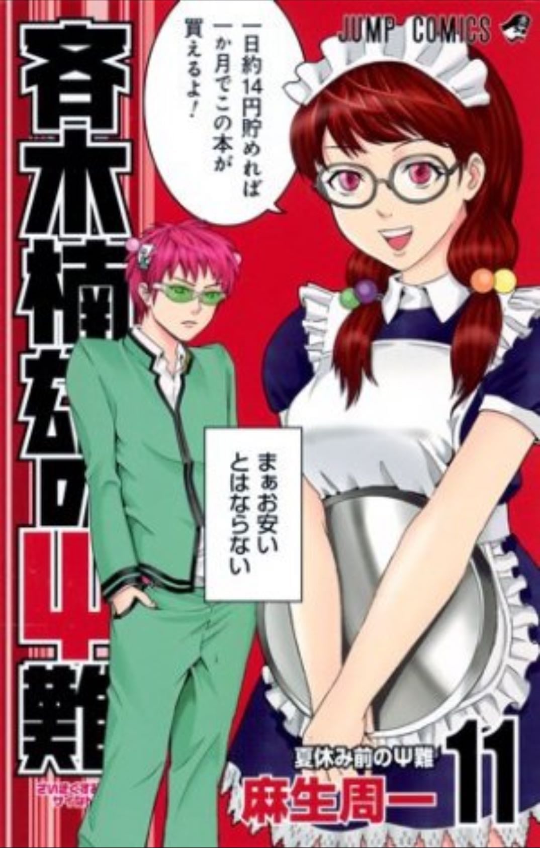 Saiki Kusuo no Ψ nan - Tome 11 - ひなたしょう