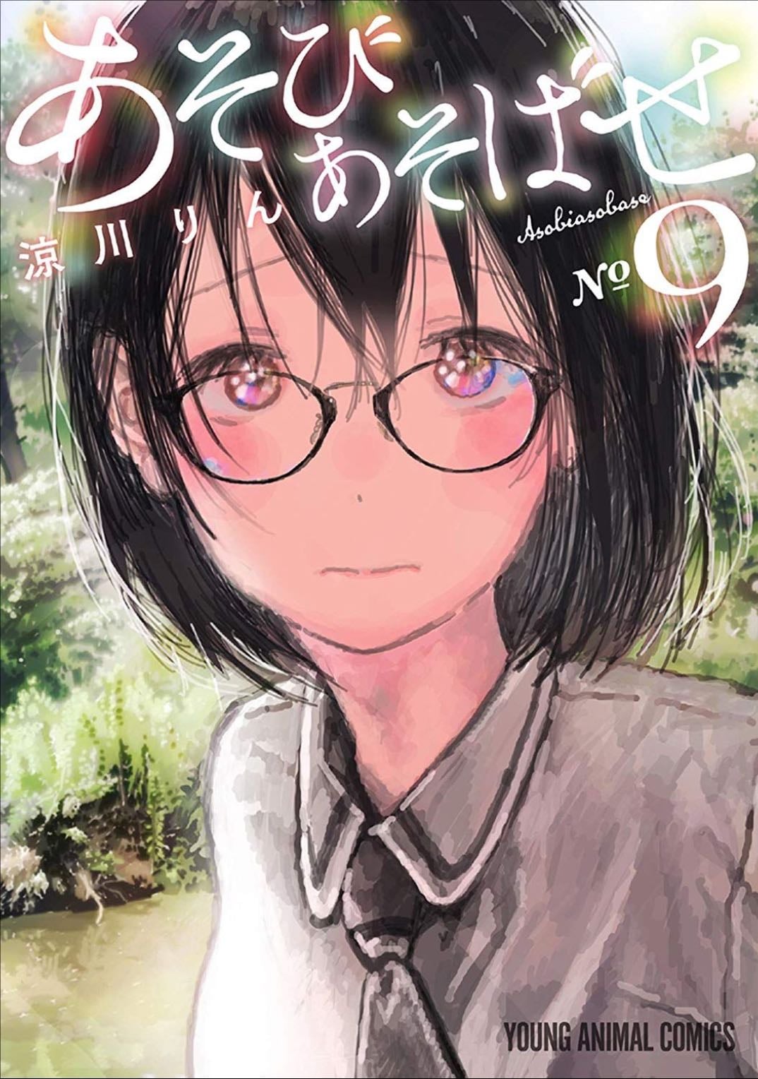 Asobi Asobase - Tome 09 - Rin Suzukawa · 2022